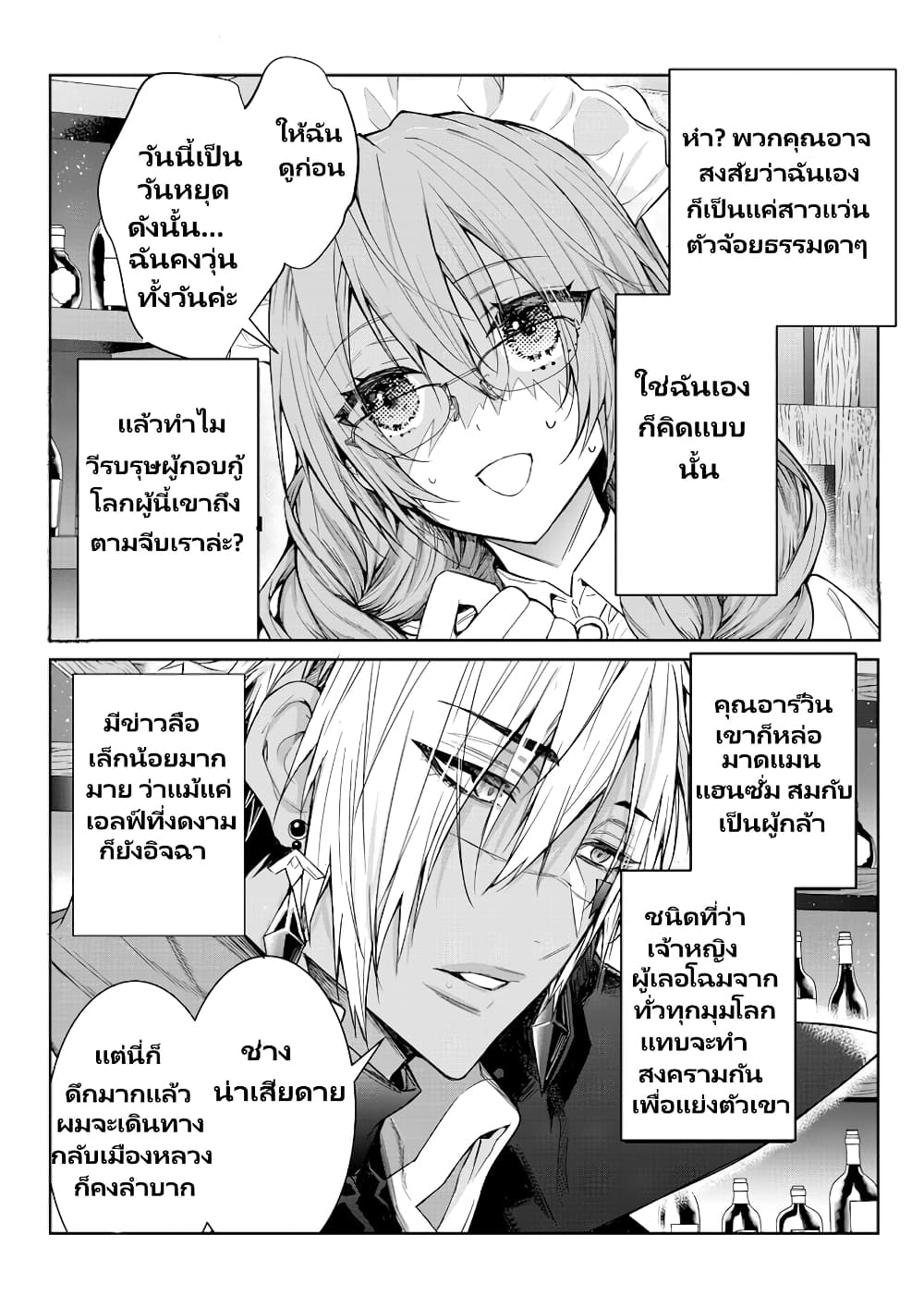 Otomege Sekai wa Mob ni Kibishii Sekai desu page 4