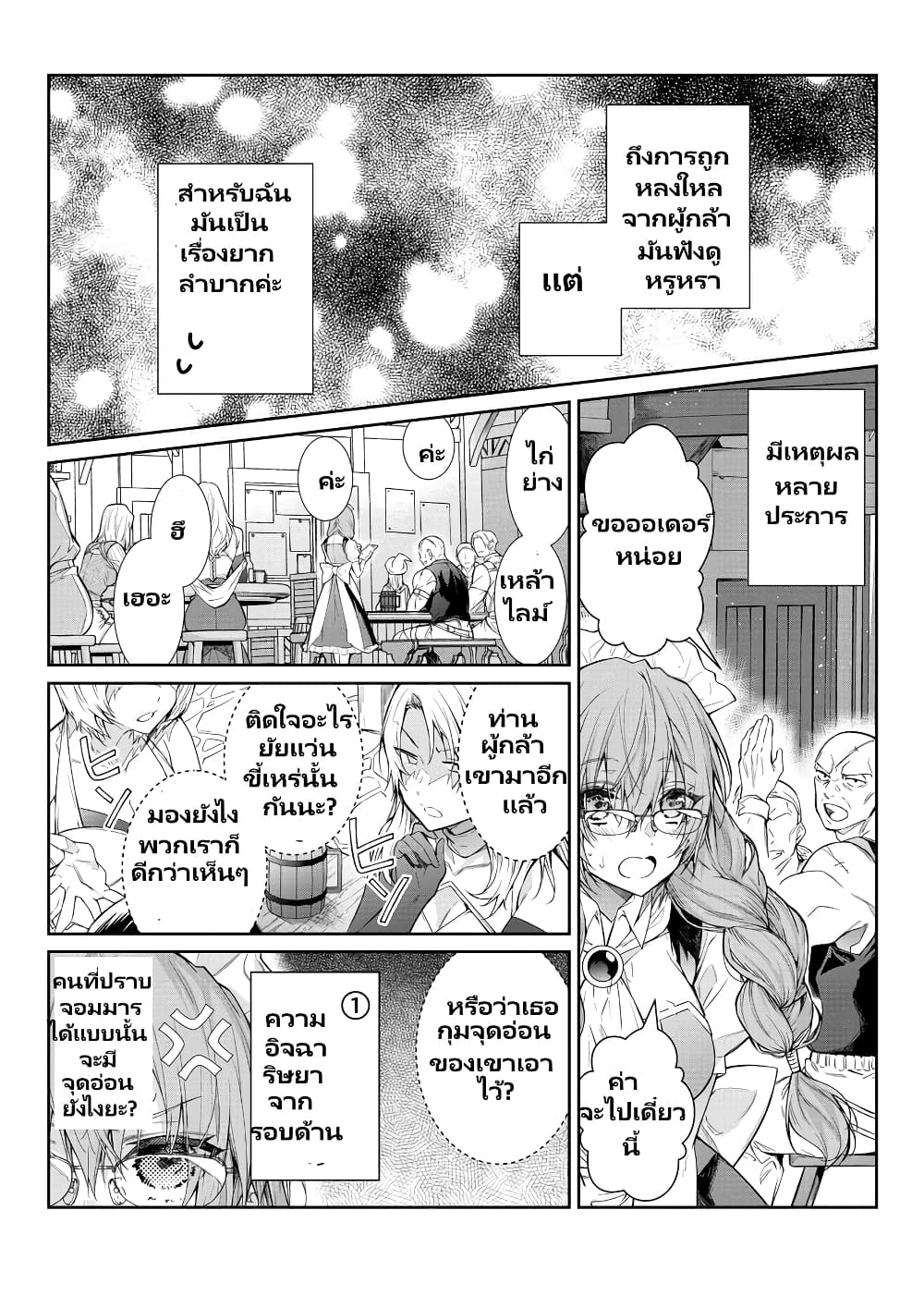 Otomege Sekai wa Mob ni Kibishii Sekai desu page 6