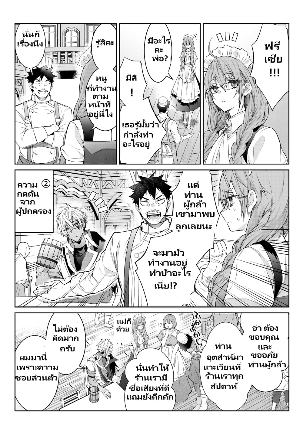 Otomege Sekai wa Mob ni Kibishii Sekai desu page 7