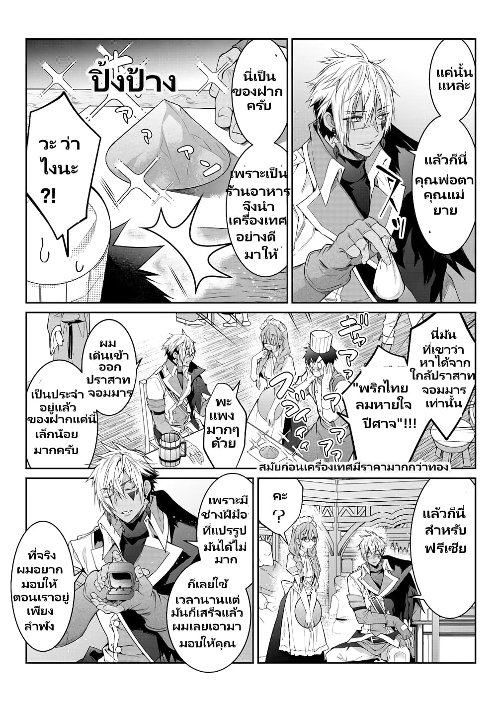 Otomege Sekai wa Mob ni Kibishii Sekai desu page 8