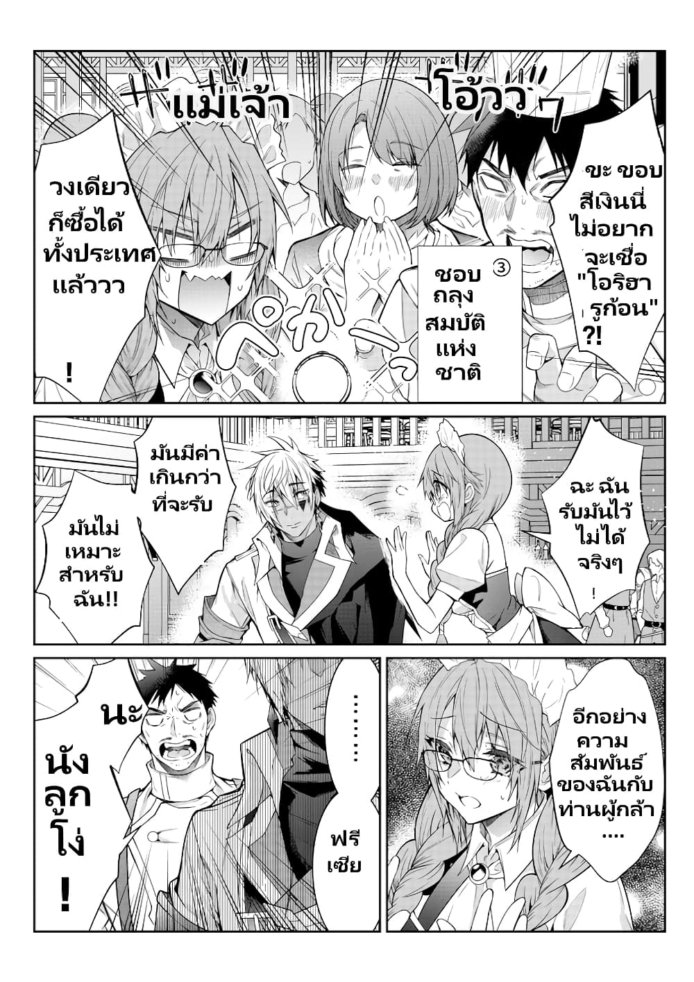 Otomege Sekai wa Mob ni Kibishii Sekai desu page 9