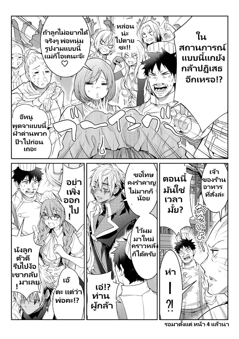 Otomege Sekai wa Mob ni Kibishii Sekai desu page 10
