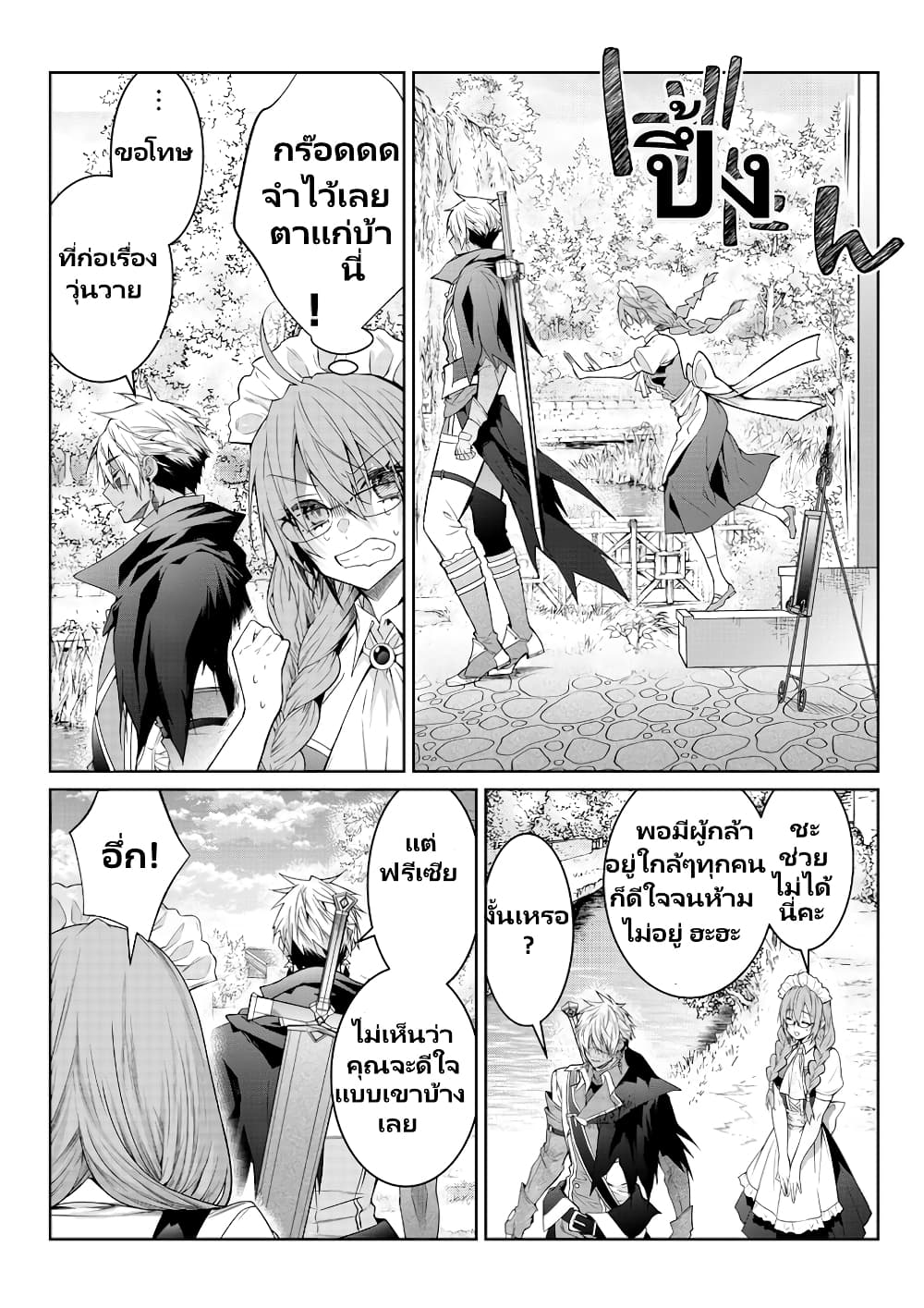 Otomege Sekai wa Mob ni Kibishii Sekai desu page 11