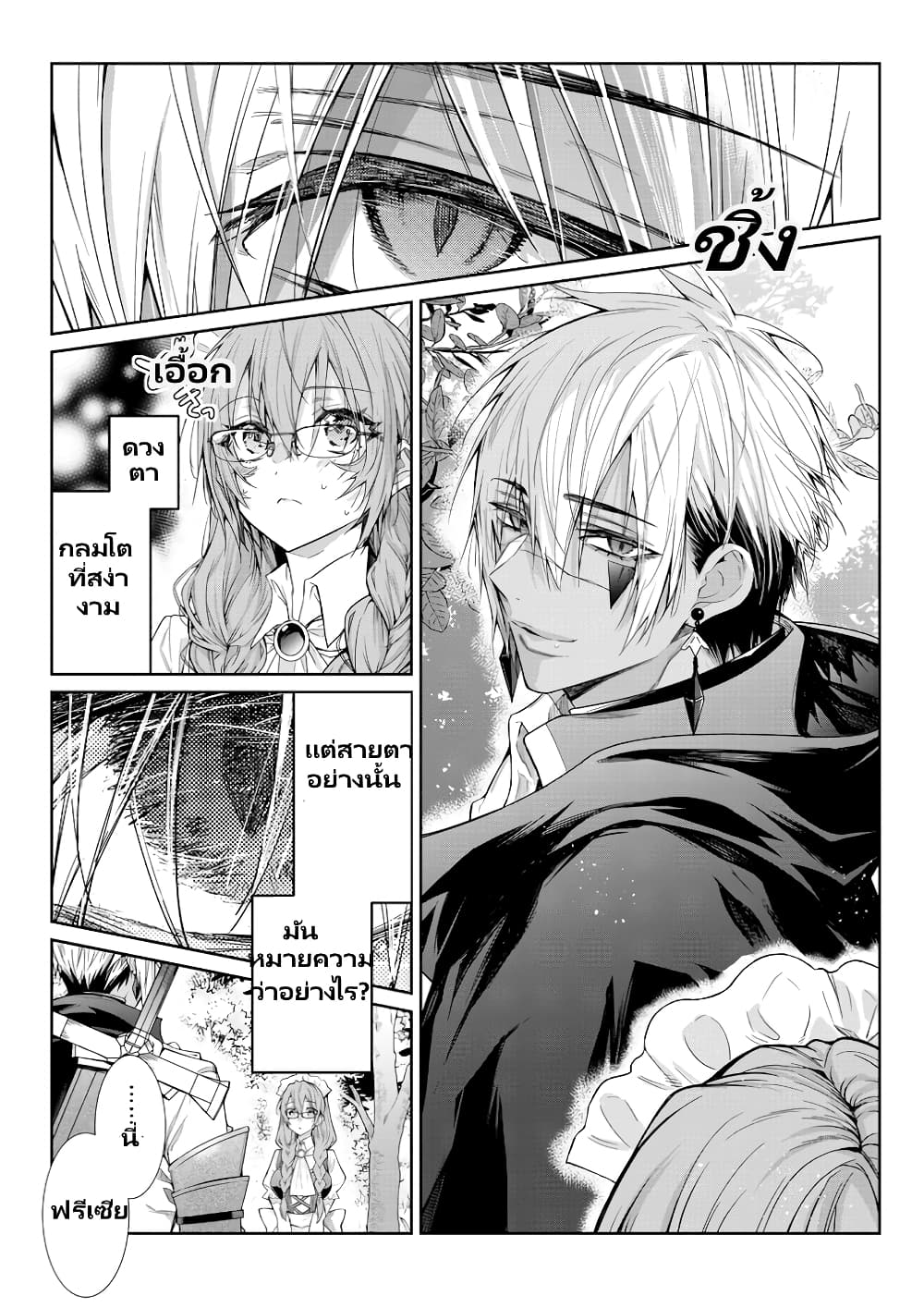 Otomege Sekai wa Mob ni Kibishii Sekai desu page 13