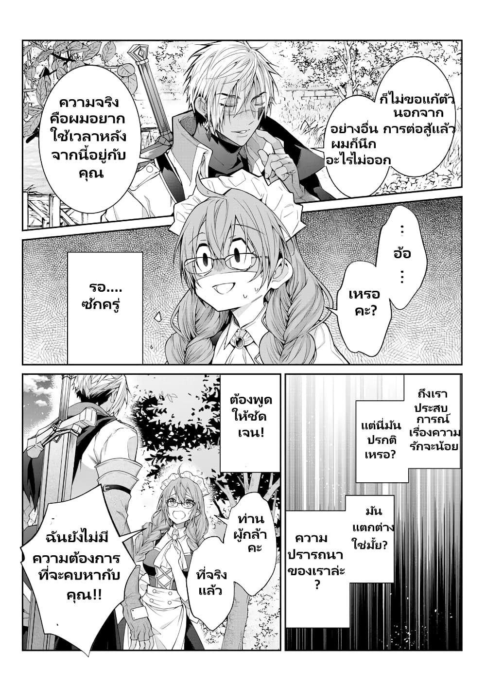 Otomege Sekai wa Mob ni Kibishii Sekai desu page 15