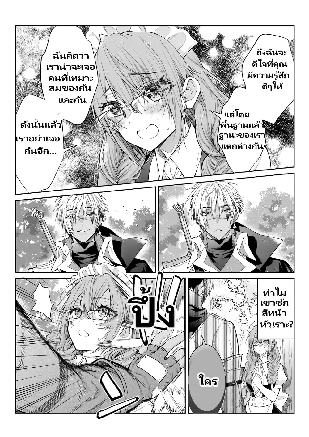 Otomege Sekai wa Mob ni Kibishii Sekai desu page 16