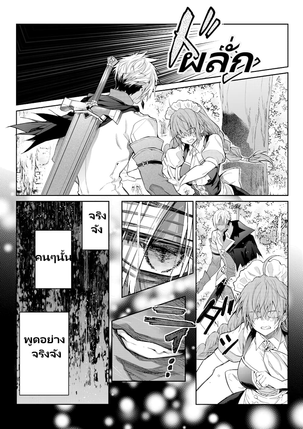 Otomege Sekai wa Mob ni Kibishii Sekai desu page 18