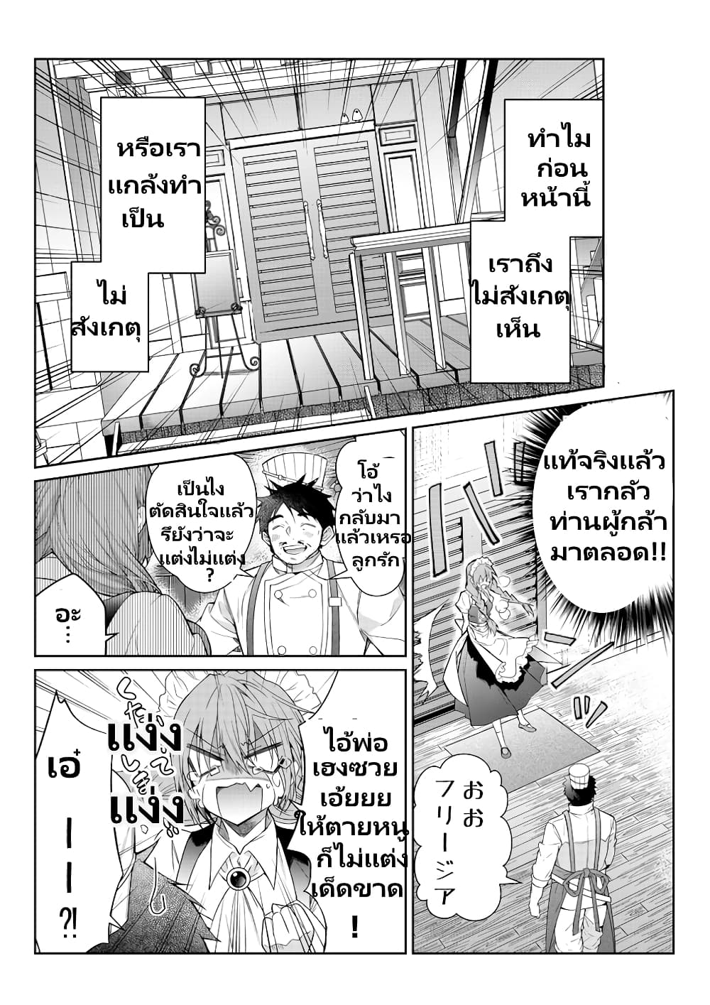 Otomege Sekai wa Mob ni Kibishii Sekai desu page 19