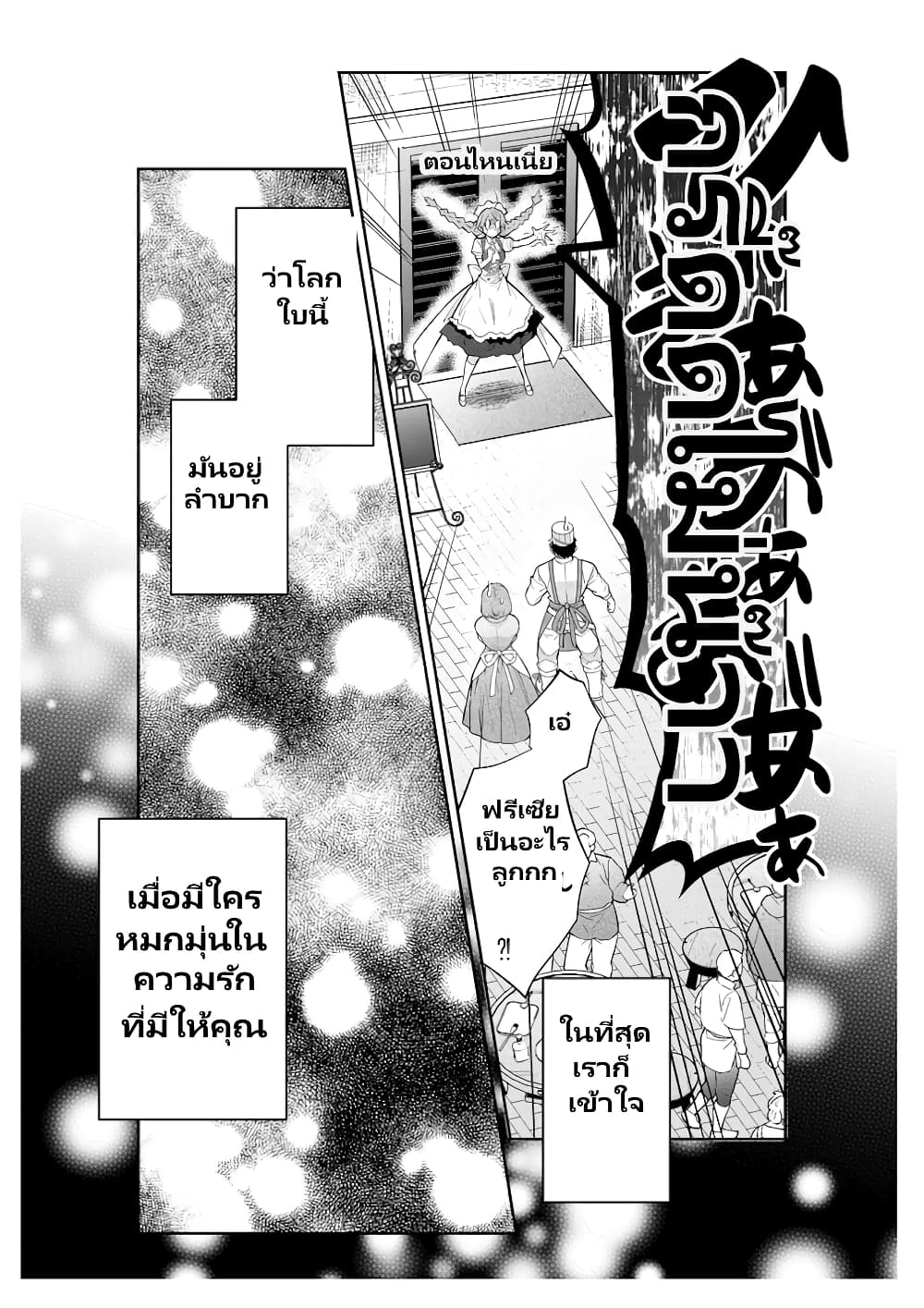 Otomege Sekai wa Mob ni Kibishii Sekai desu page 21