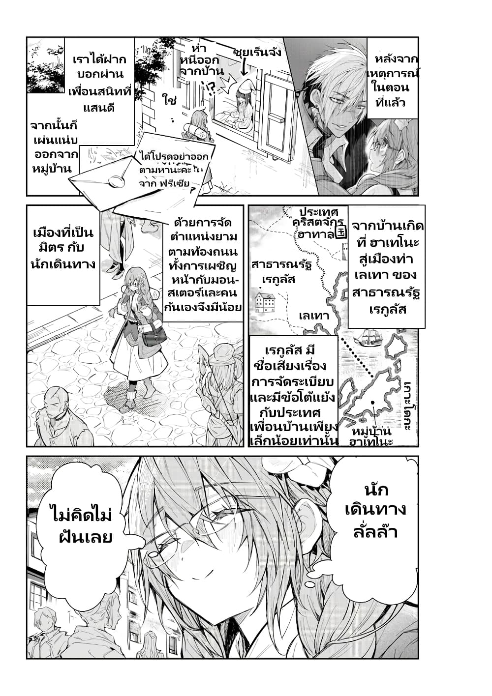 Otomege Sekai wa Mob ni Kibishii Sekai desu page 3