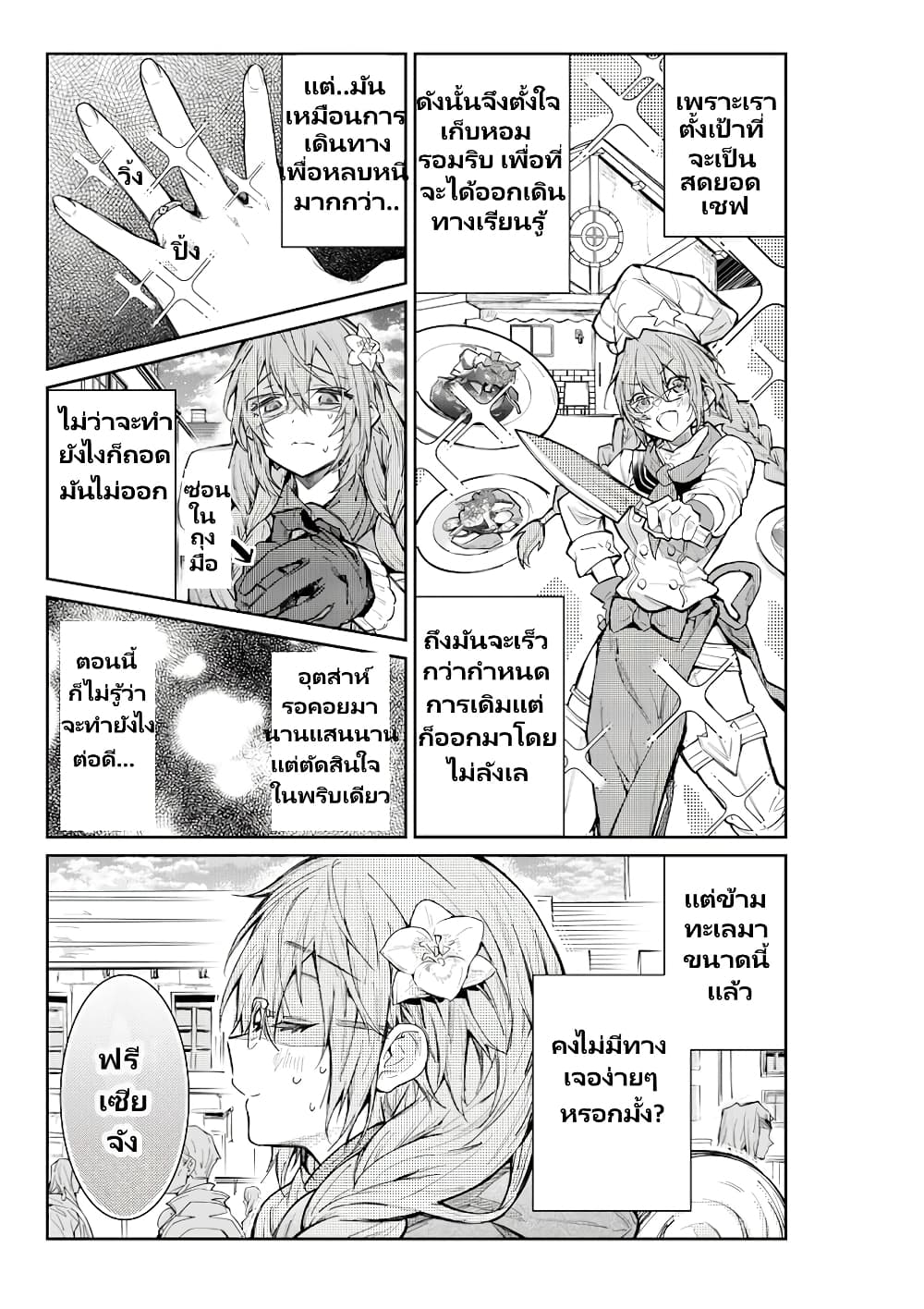 Otomege Sekai wa Mob ni Kibishii Sekai desu page 4