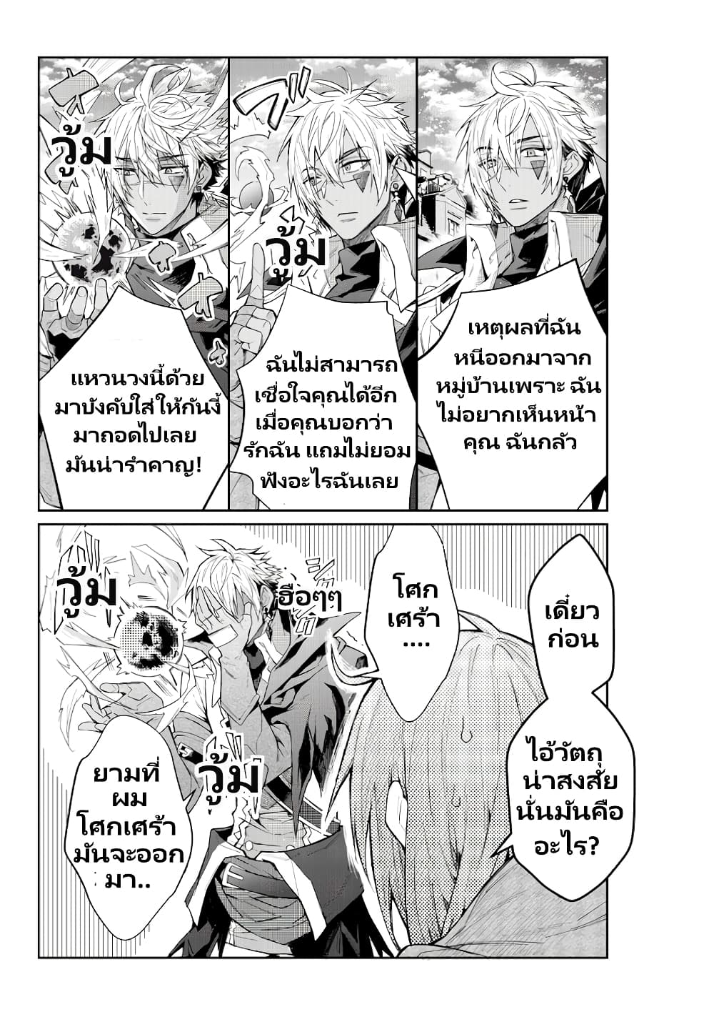 Otomege Sekai wa Mob ni Kibishii Sekai desu page 8