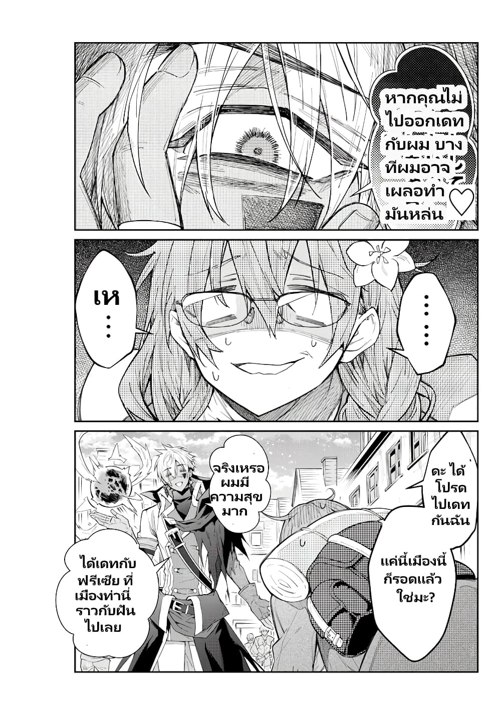 Otomege Sekai wa Mob ni Kibishii Sekai desu page 9