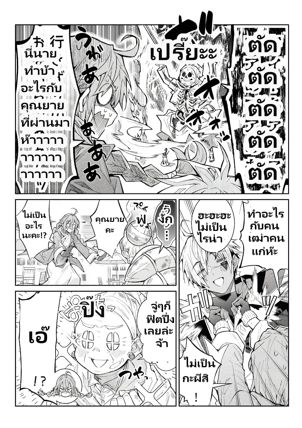Otomege Sekai wa Mob ni Kibishii Sekai desu page 14