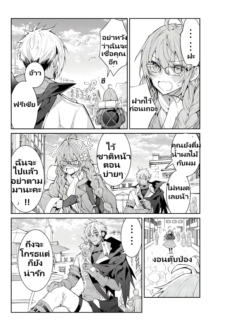 Otomege Sekai wa Mob ni Kibishii Sekai desu page 16