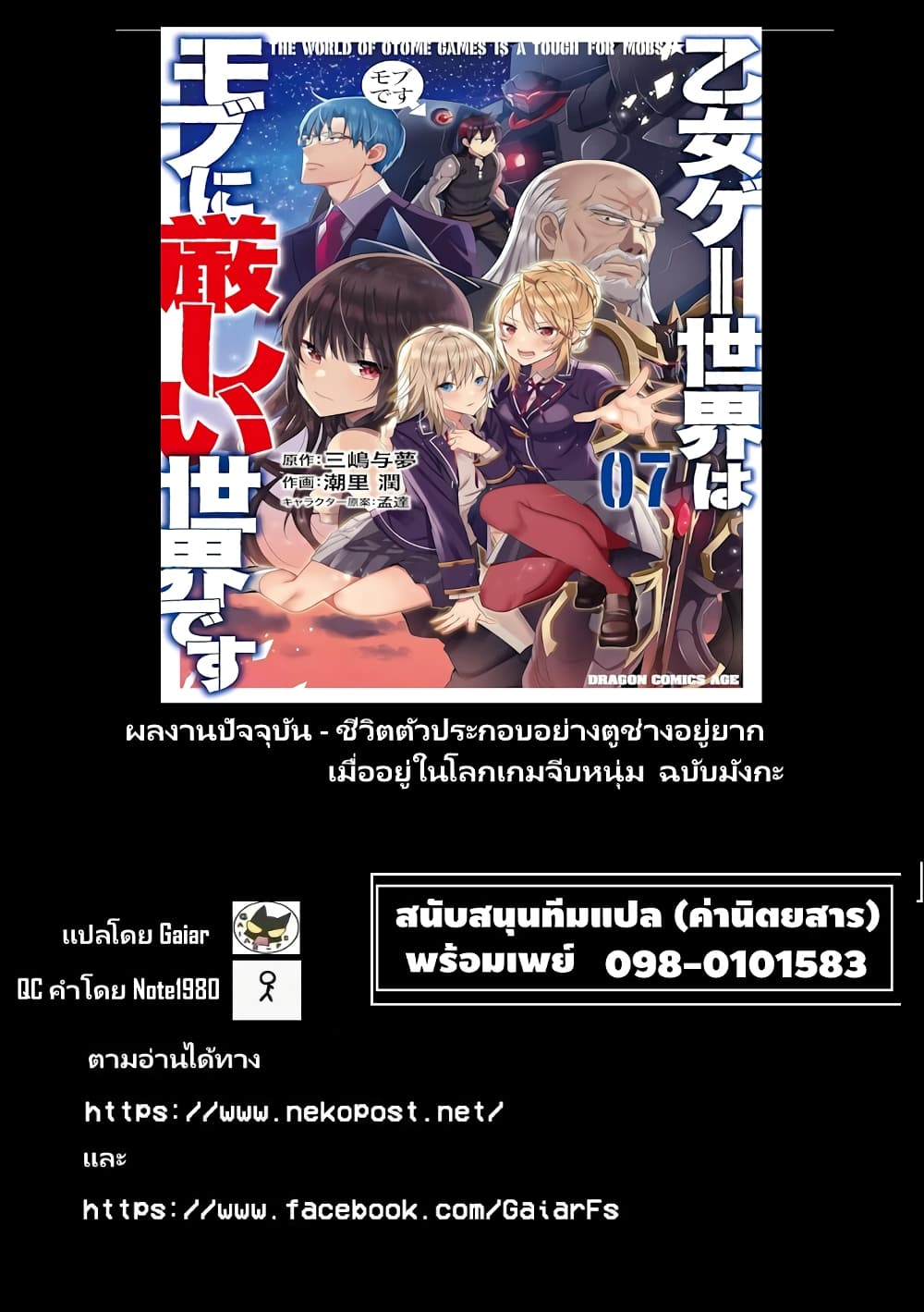 Otomege Sekai wa Mob ni Kibishii Sekai desu page 17
