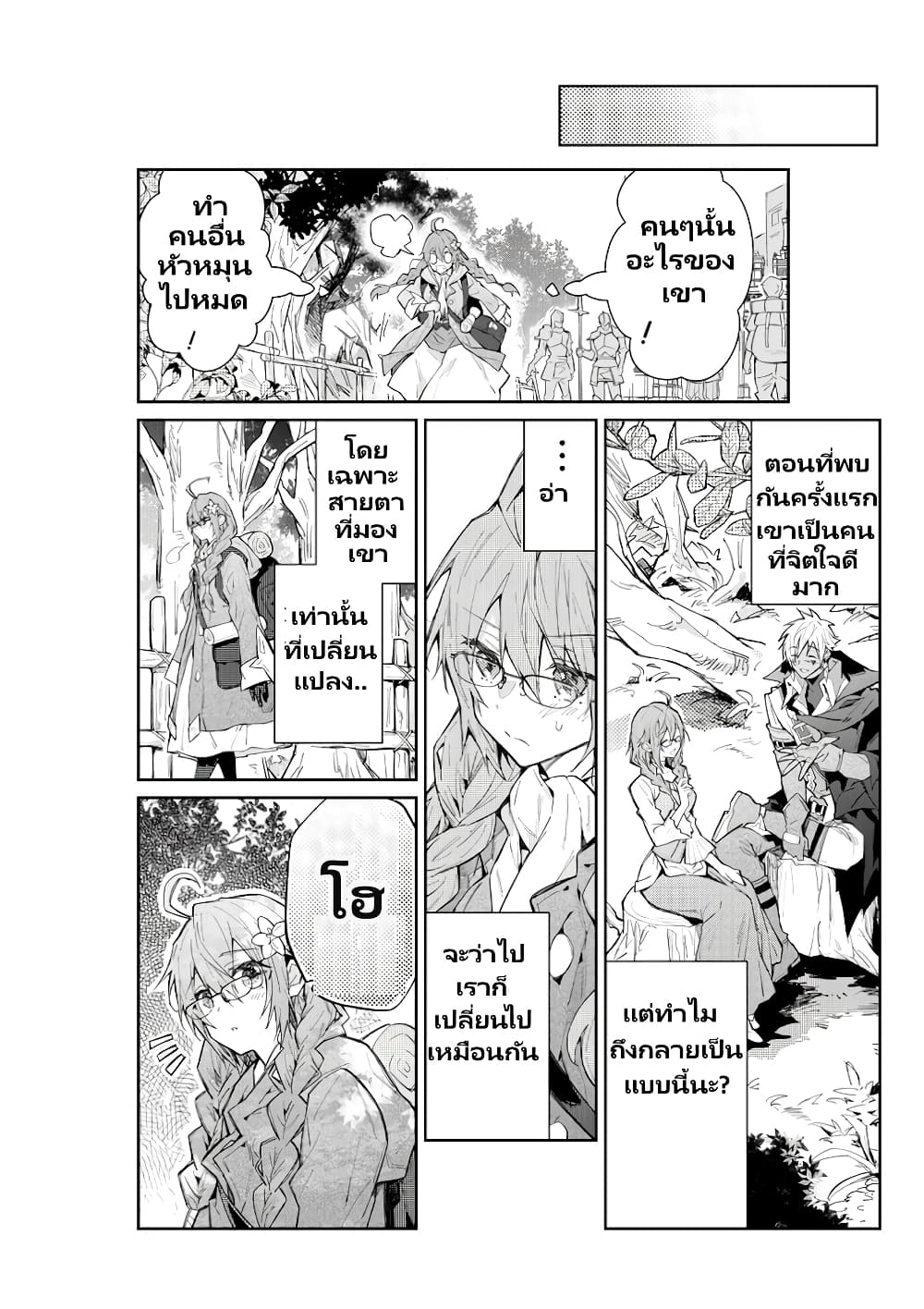 Otomege Sekai wa Mob ni Kibishii Sekai desu page 2