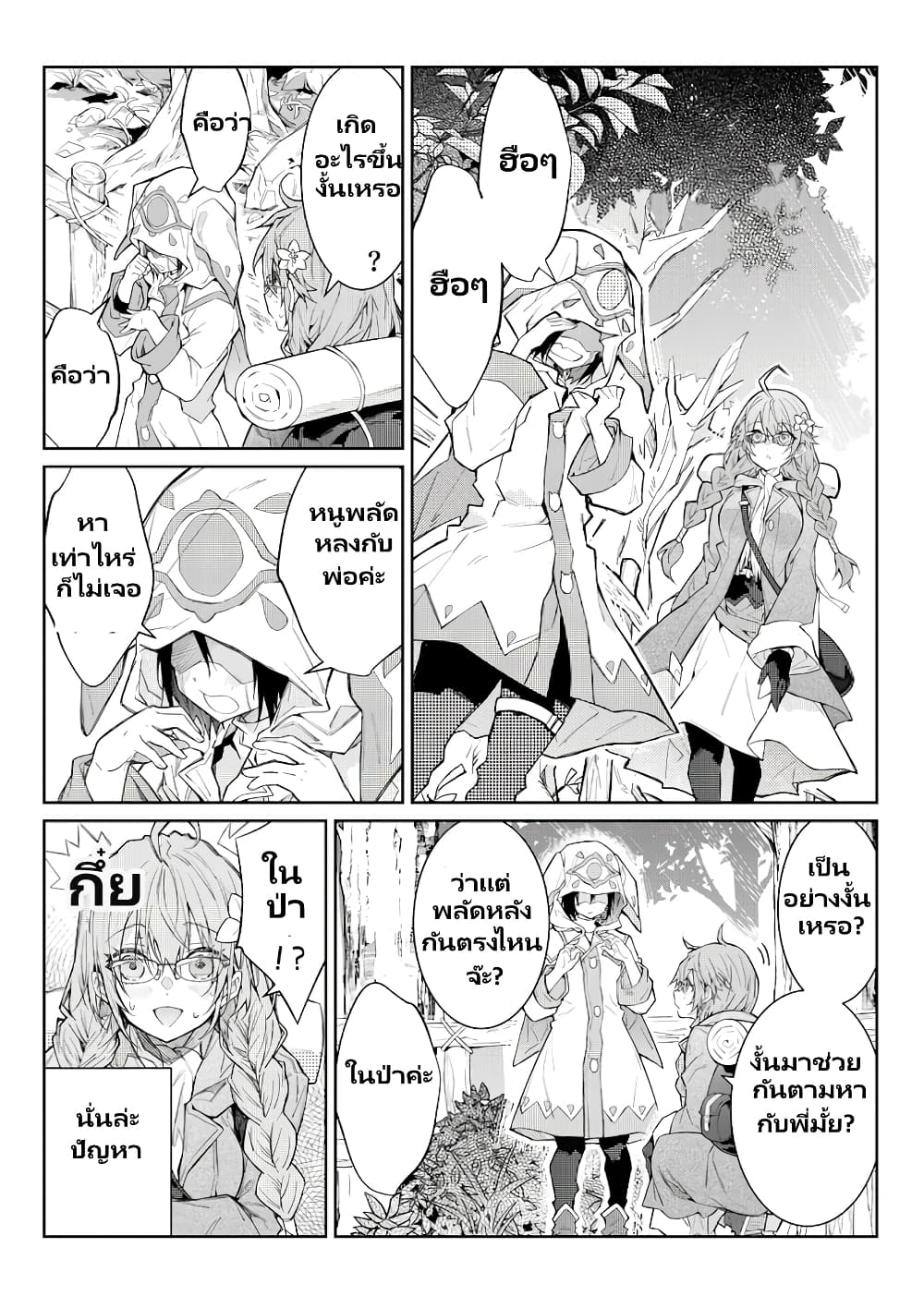 Otomege Sekai wa Mob ni Kibishii Sekai desu page 3