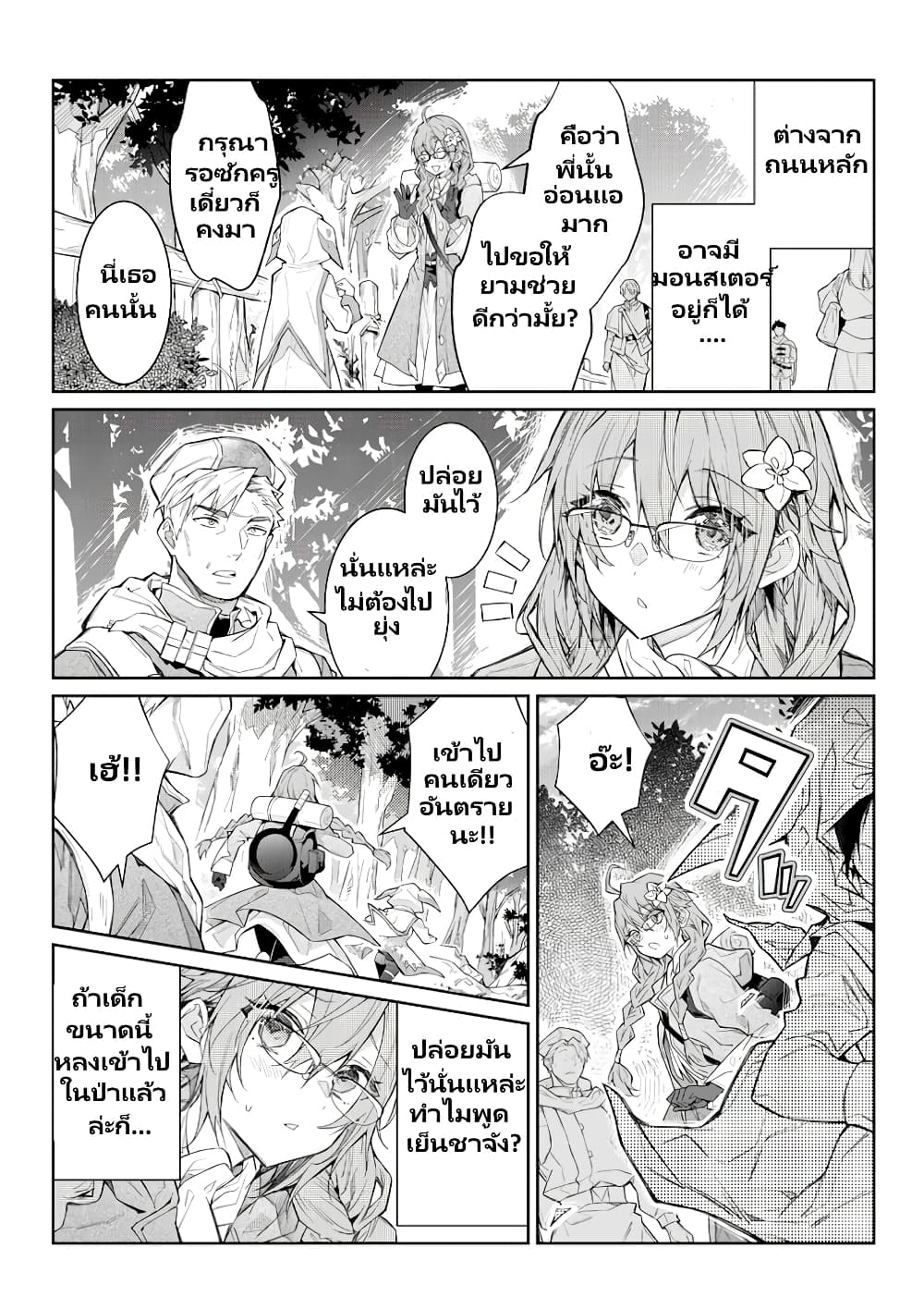Otomege Sekai wa Mob ni Kibishii Sekai desu page 4