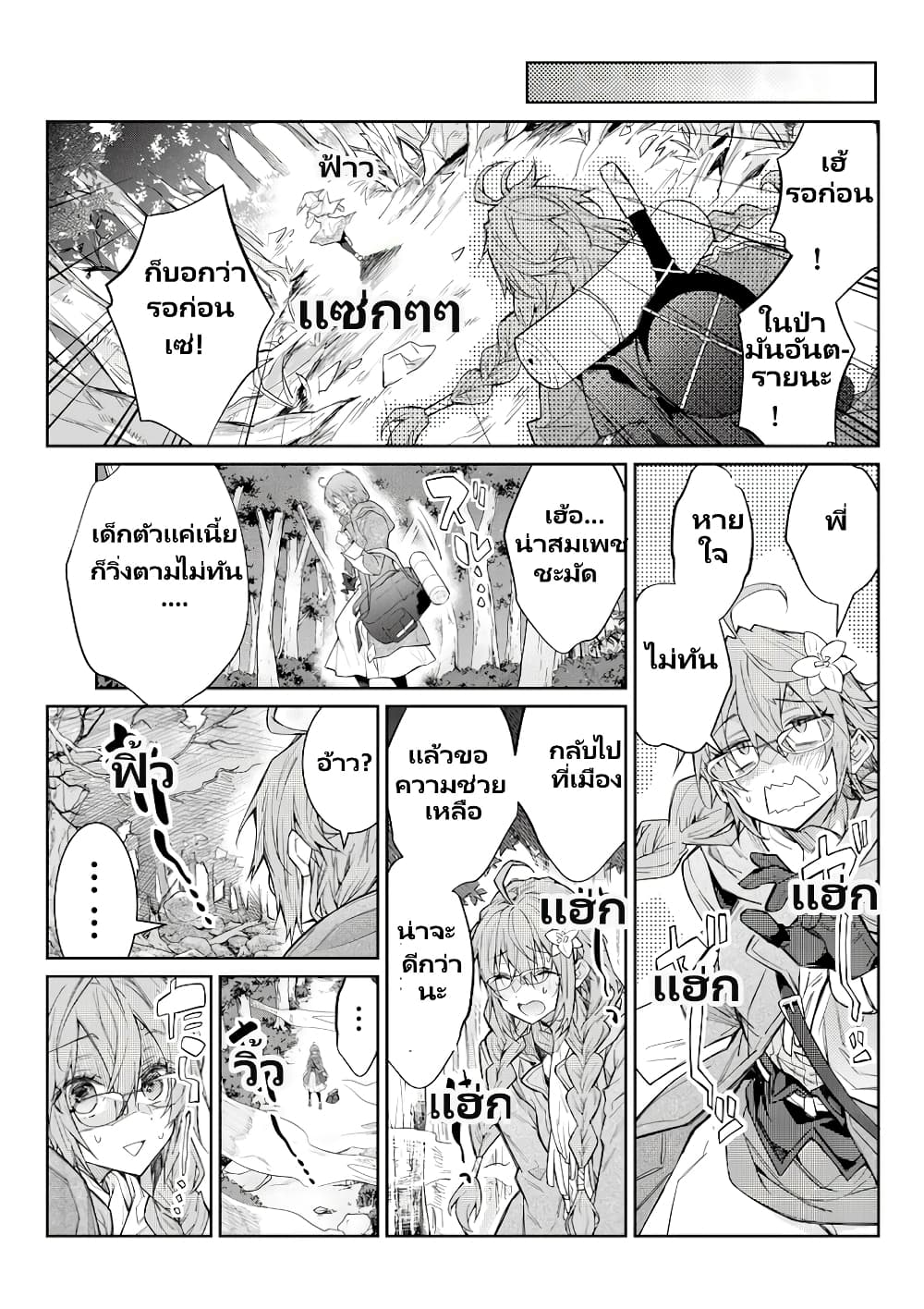 Otomege Sekai wa Mob ni Kibishii Sekai desu page 5