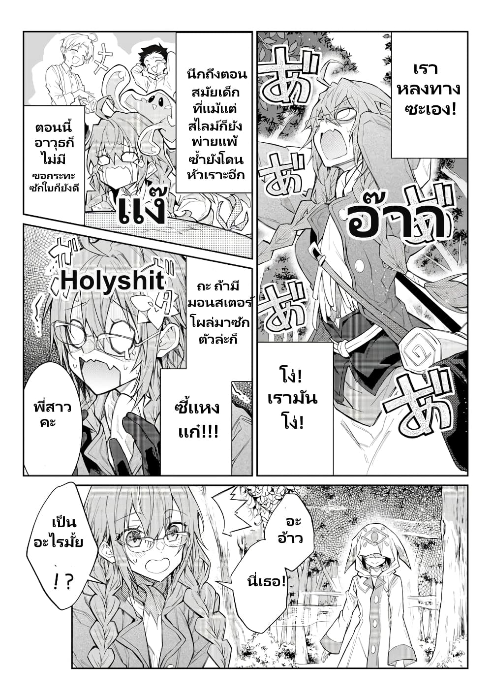 Otomege Sekai wa Mob ni Kibishii Sekai desu page 6