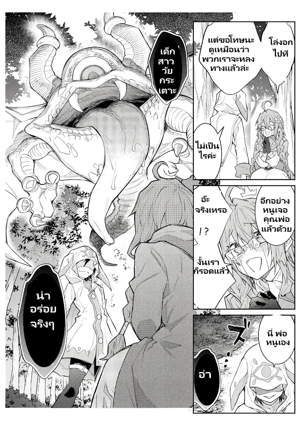 Otomege Sekai wa Mob ni Kibishii Sekai desu page 7