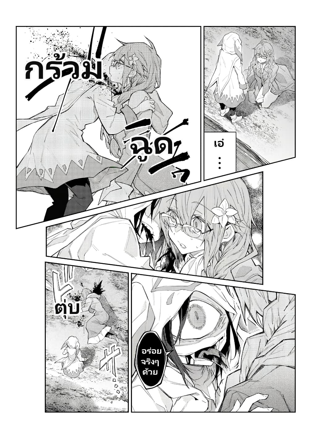 Otomege Sekai wa Mob ni Kibishii Sekai desu page 8