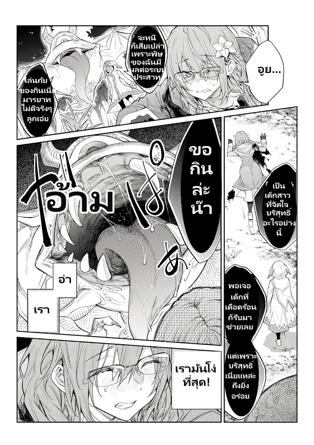 Otomege Sekai wa Mob ni Kibishii Sekai desu page 9