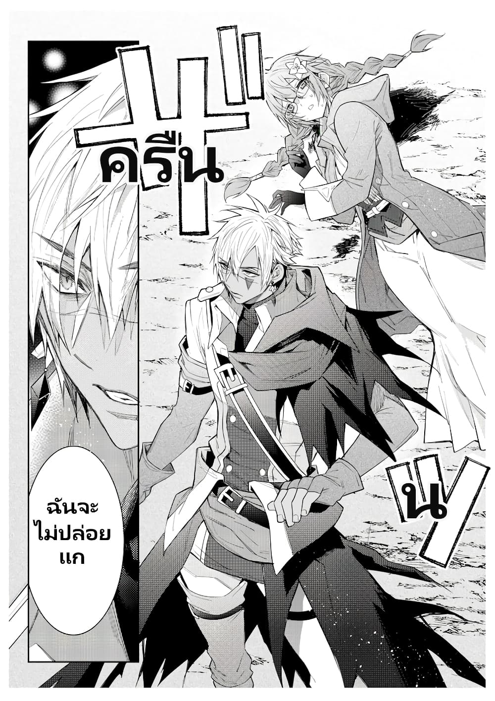 Otomege Sekai wa Mob ni Kibishii Sekai desu page 12