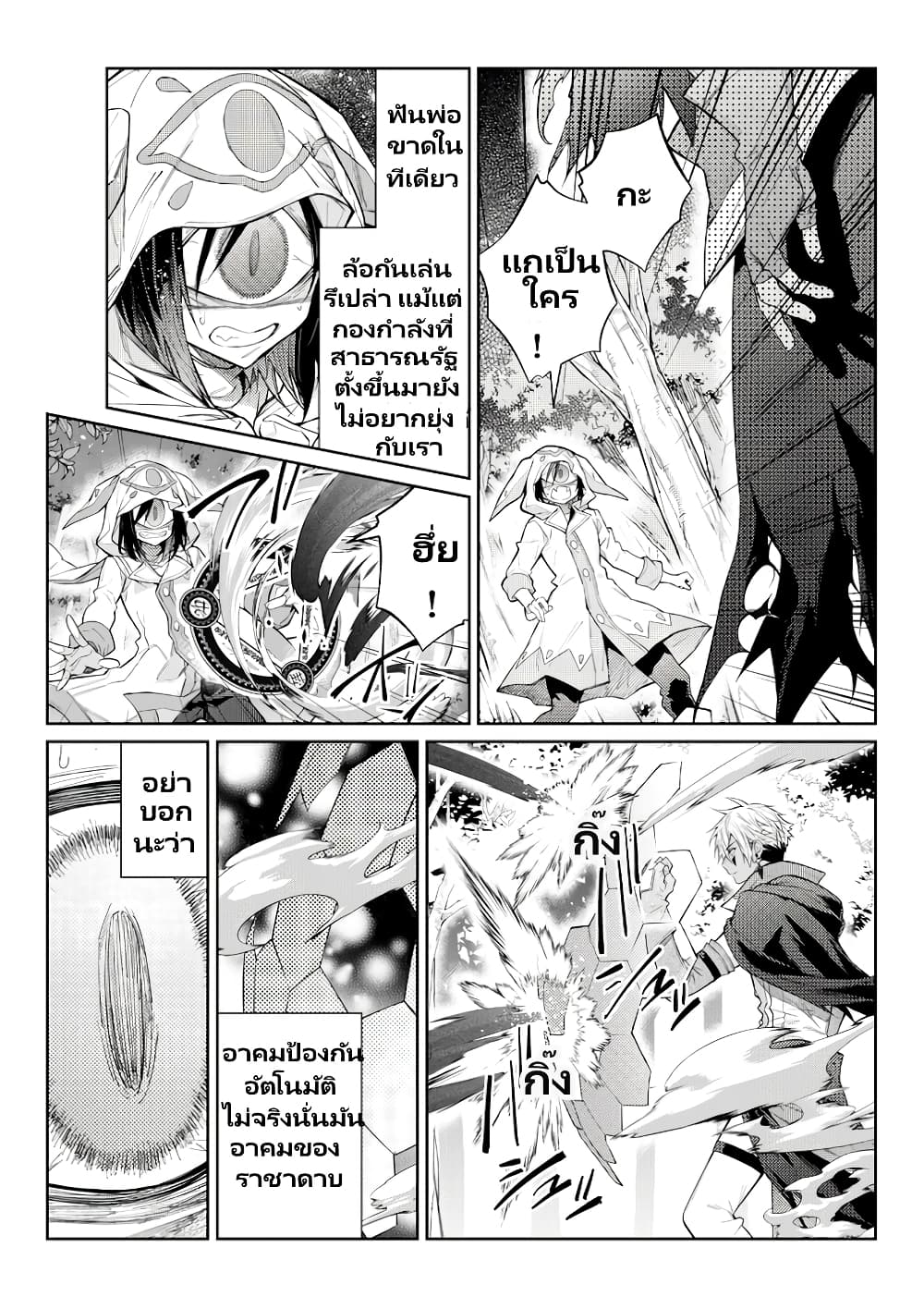 Otomege Sekai wa Mob ni Kibishii Sekai desu page 13