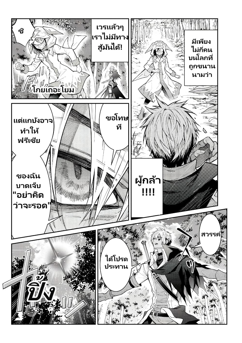 Otomege Sekai wa Mob ni Kibishii Sekai desu page 14