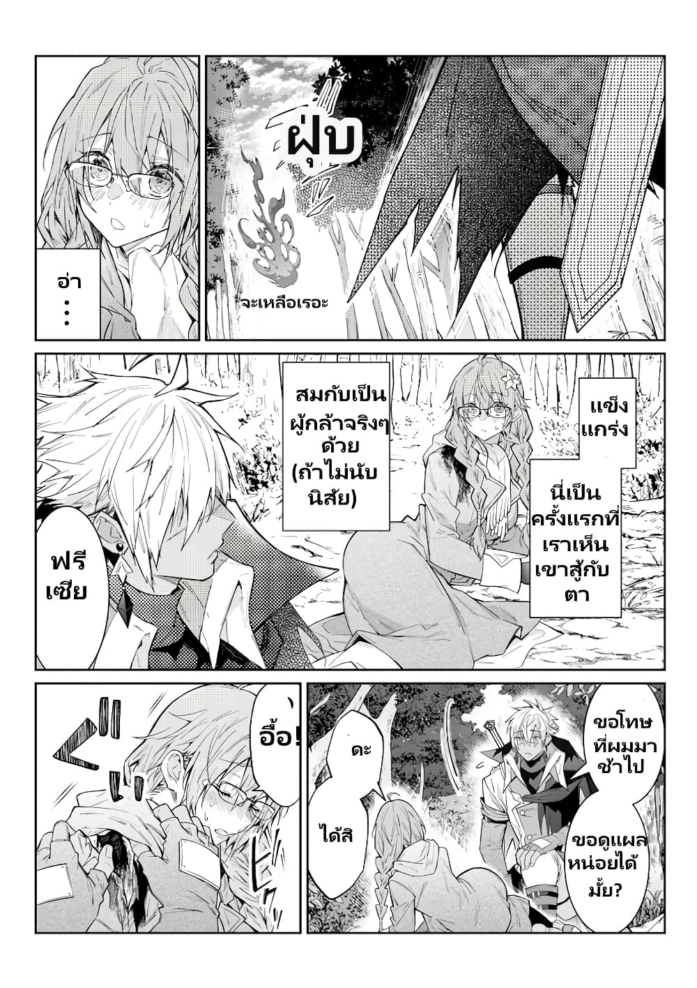 Otomege Sekai wa Mob ni Kibishii Sekai desu page 16