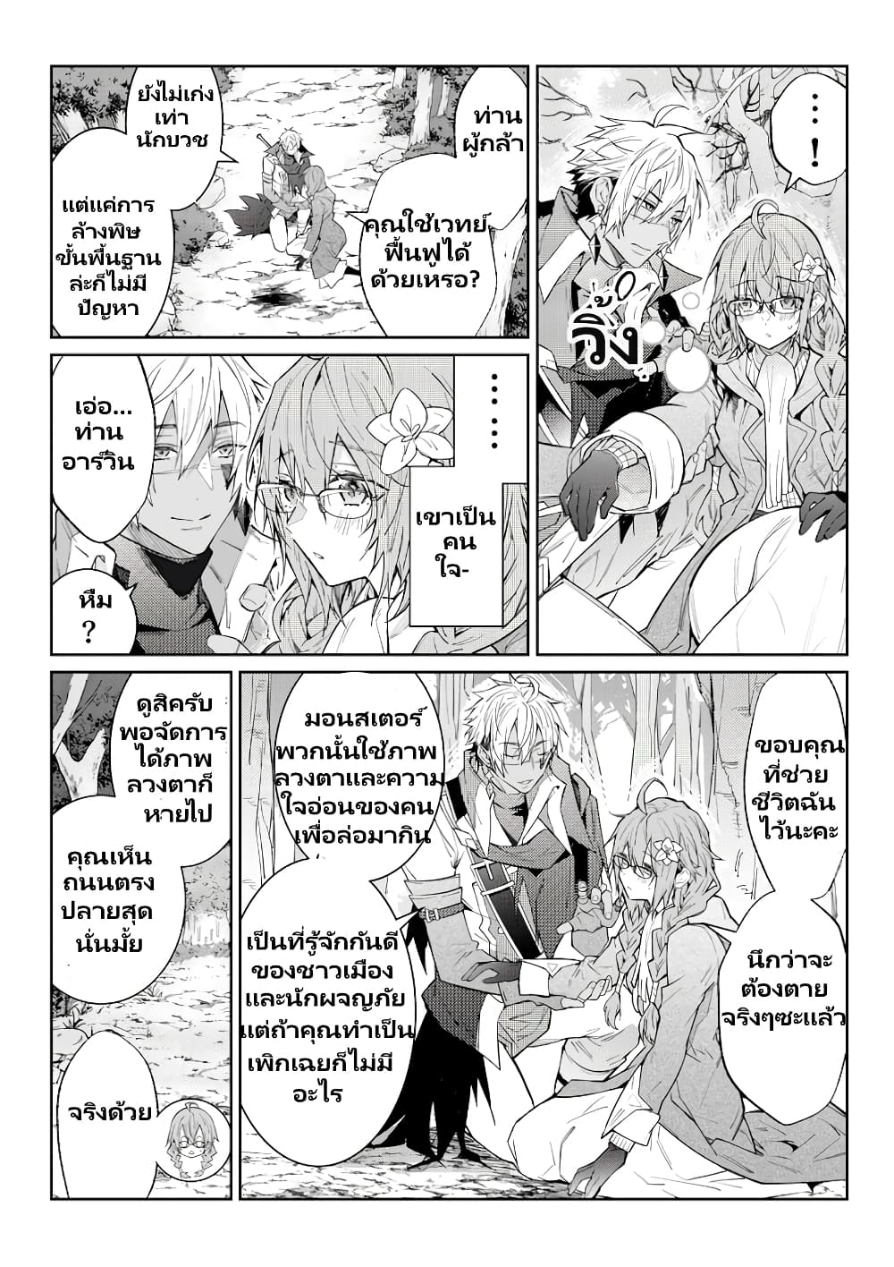 Otomege Sekai wa Mob ni Kibishii Sekai desu page 17