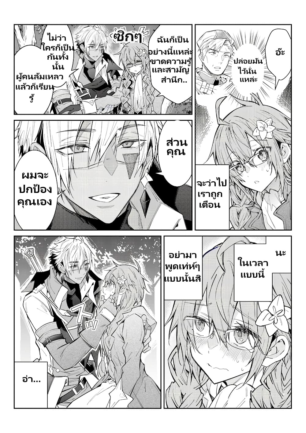 Otomege Sekai wa Mob ni Kibishii Sekai desu page 18