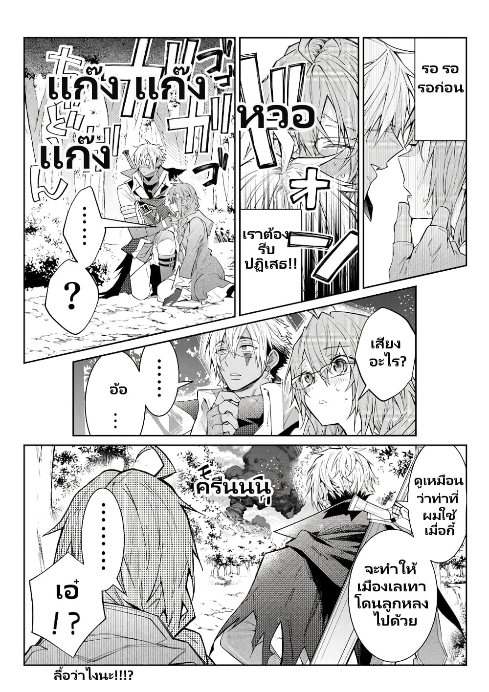 Otomege Sekai wa Mob ni Kibishii Sekai desu page 19