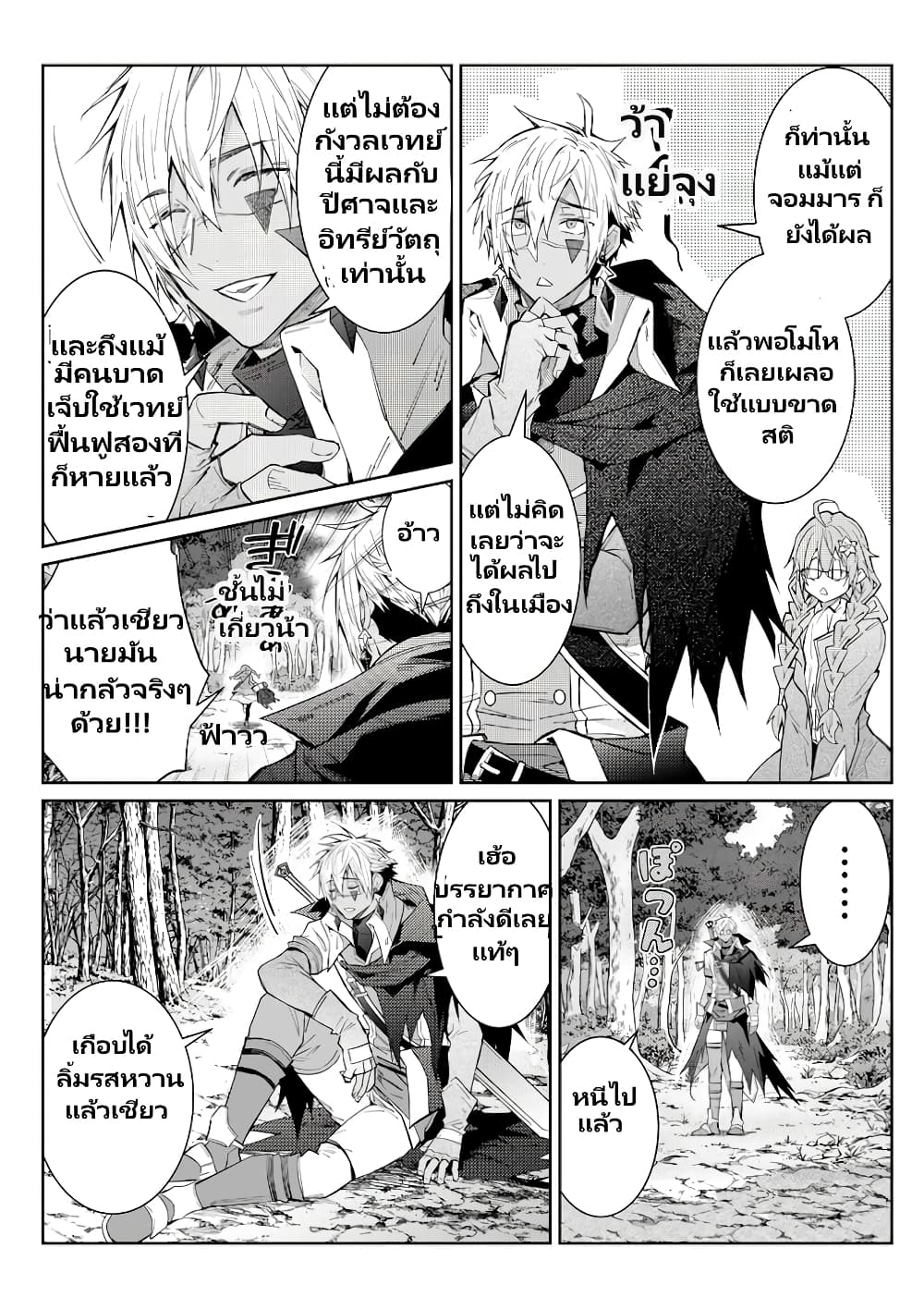 Otomege Sekai wa Mob ni Kibishii Sekai desu page 20