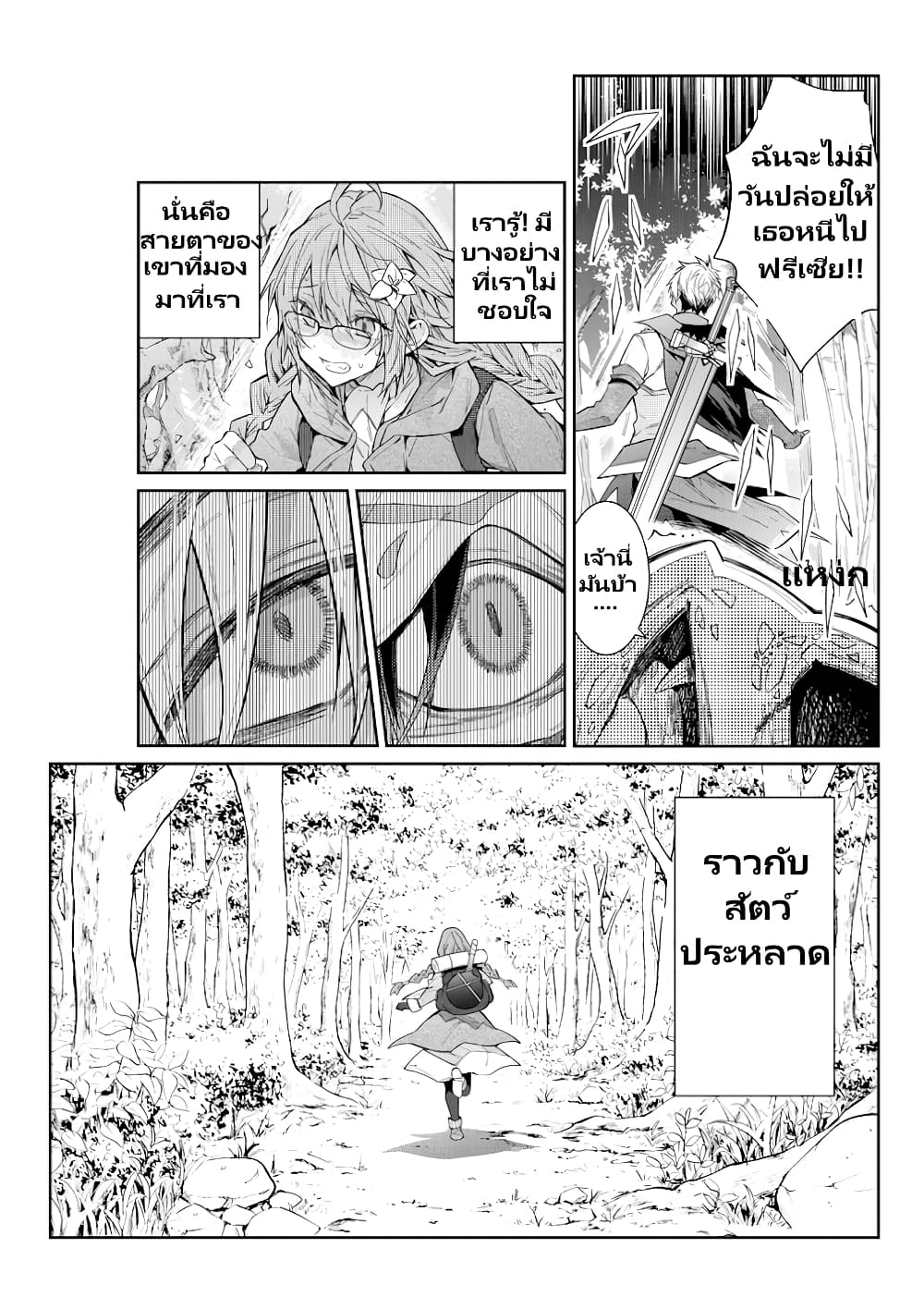 Otomege Sekai wa Mob ni Kibishii Sekai desu page 23