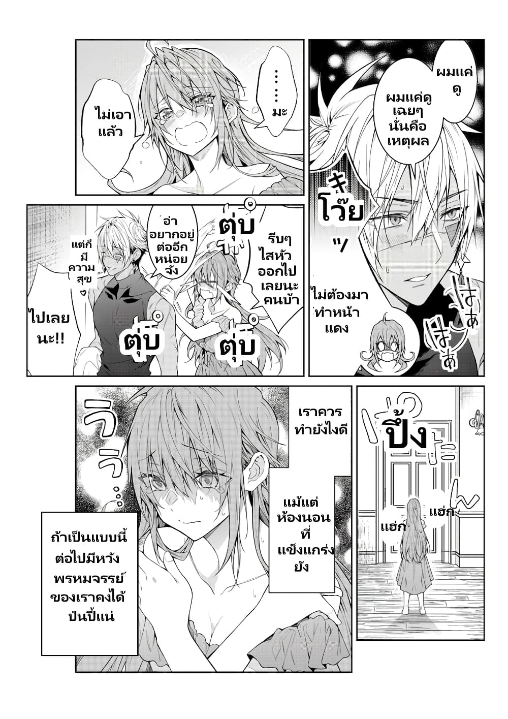 Otomege Sekai wa Mob ni Kibishii Sekai desu page 7