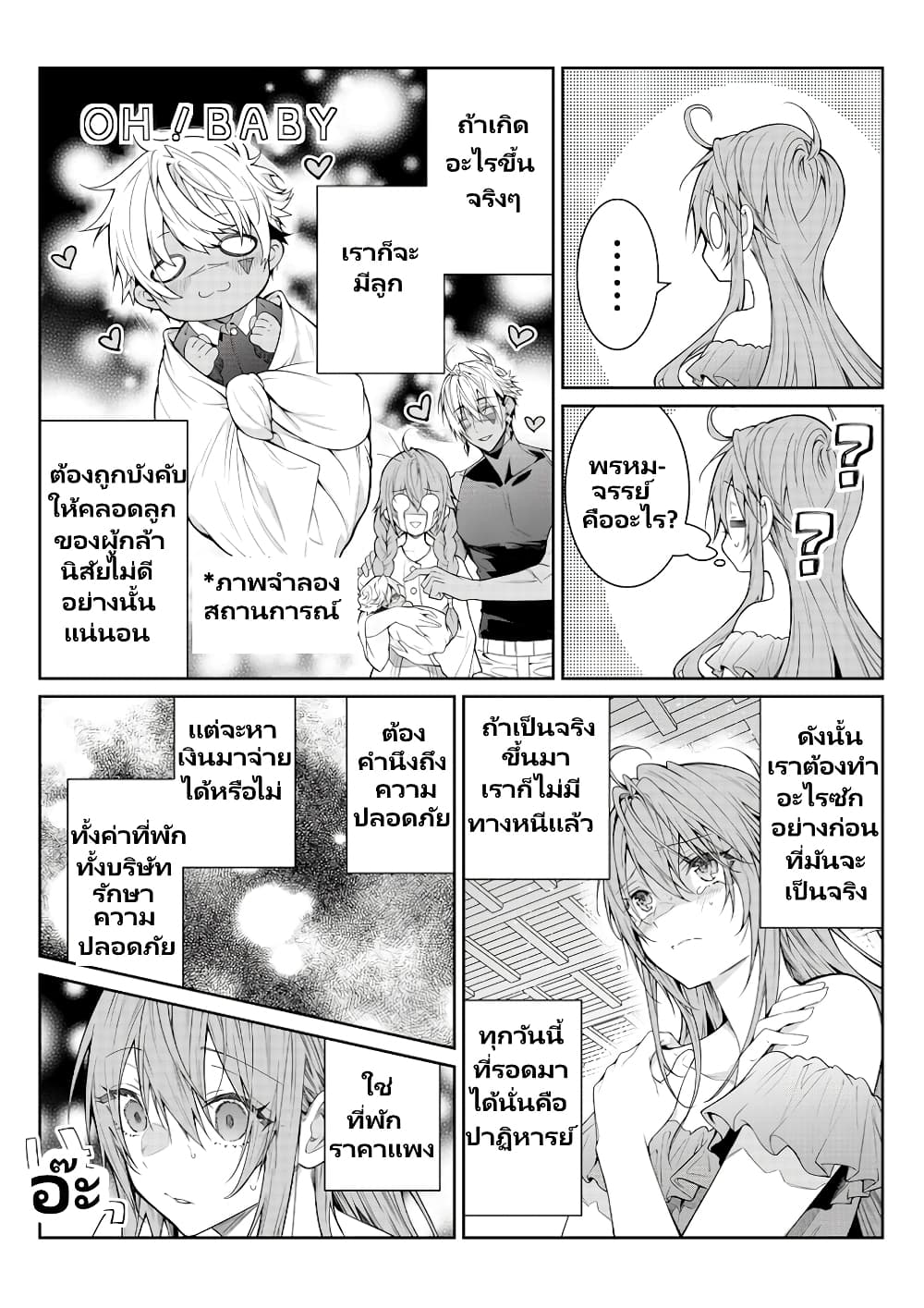 Otomege Sekai wa Mob ni Kibishii Sekai desu page 8