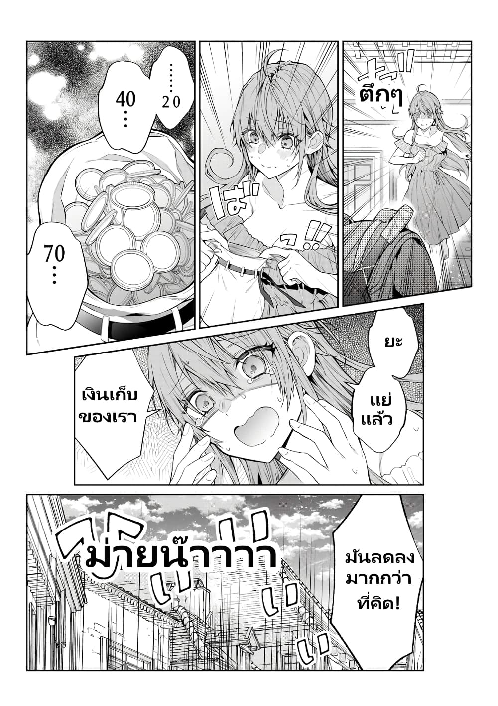 Otomege Sekai wa Mob ni Kibishii Sekai desu page 9