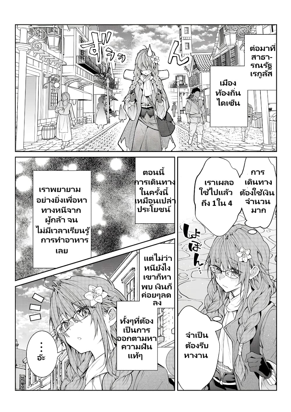 Otomege Sekai wa Mob ni Kibishii Sekai desu page 10