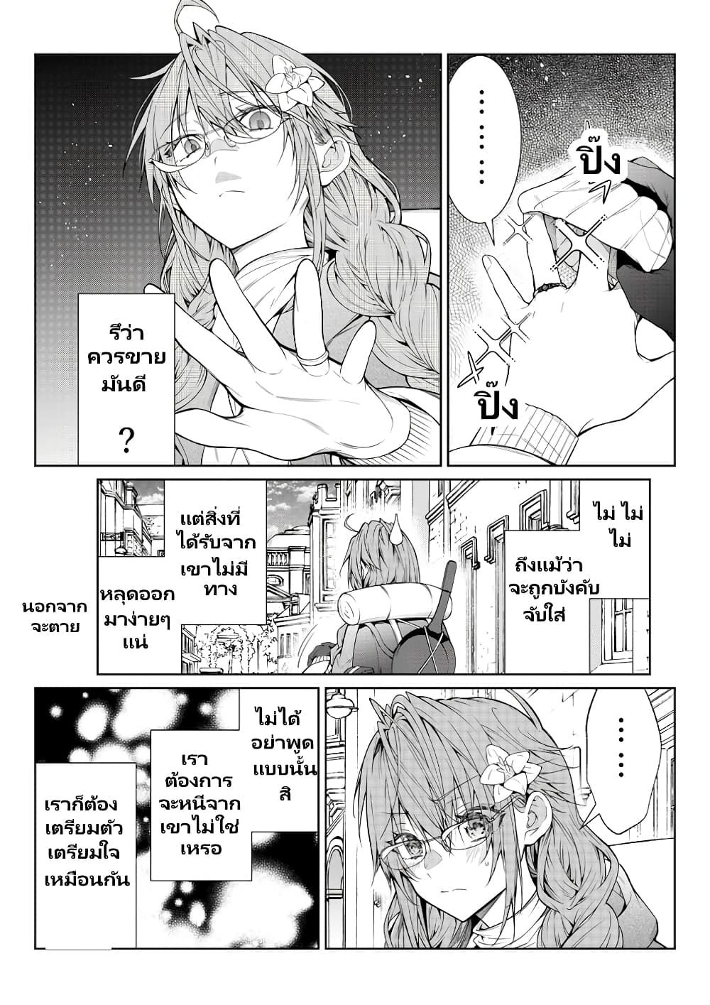 Otomege Sekai wa Mob ni Kibishii Sekai desu page 11