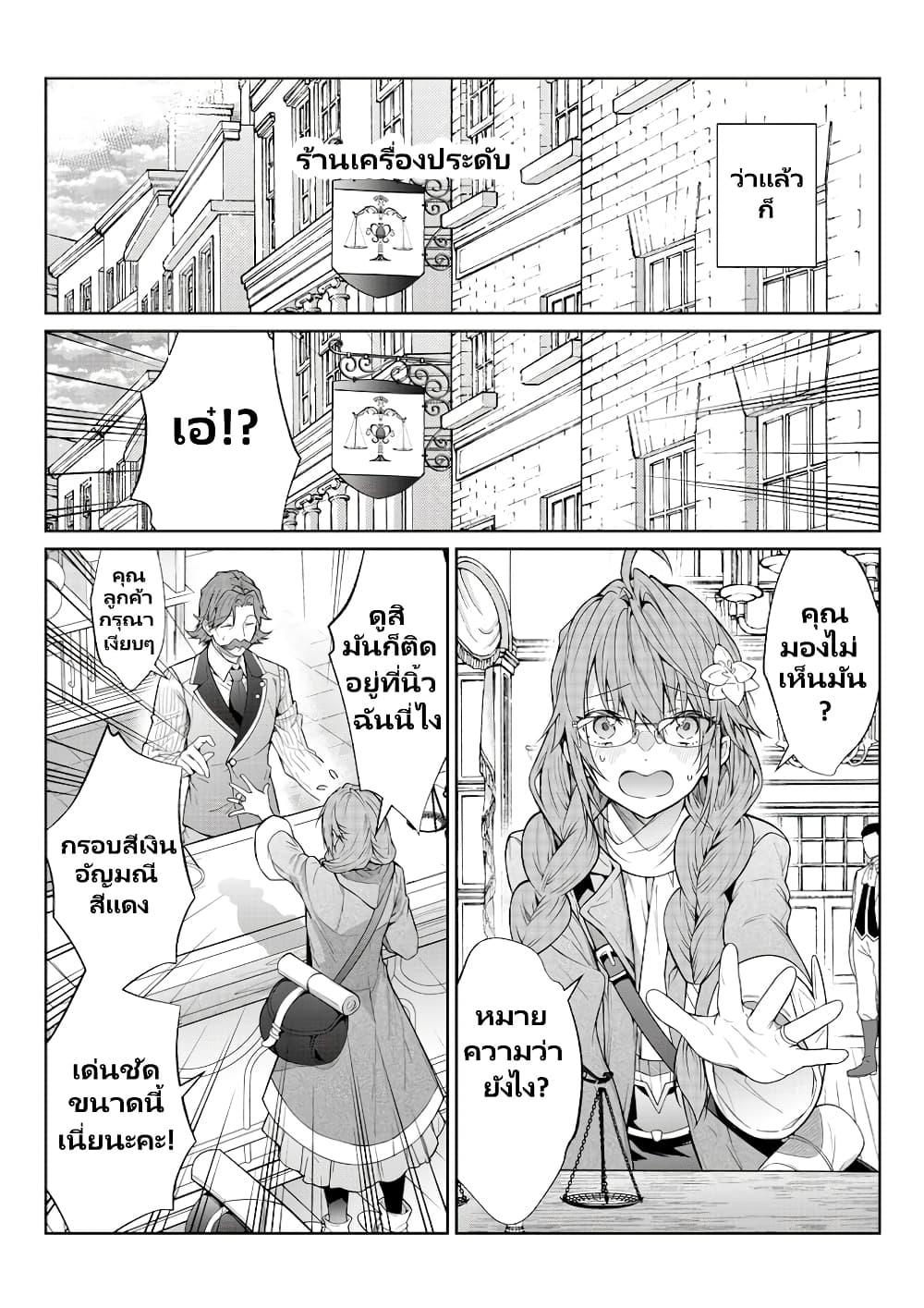 Otomege Sekai wa Mob ni Kibishii Sekai desu page 12