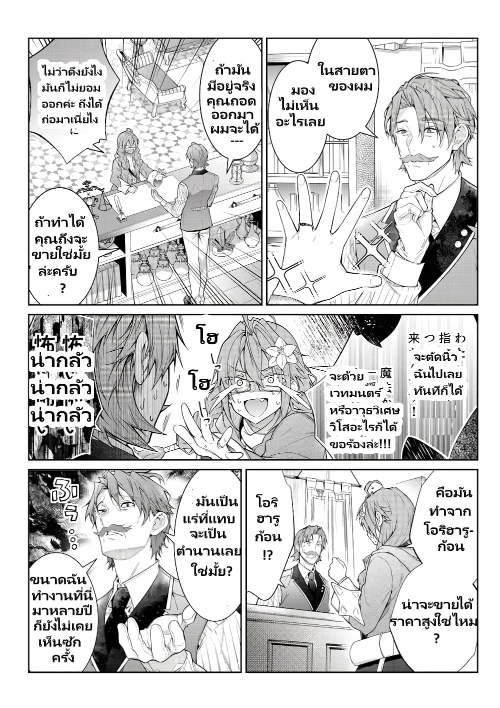 Otomege Sekai wa Mob ni Kibishii Sekai desu page 13