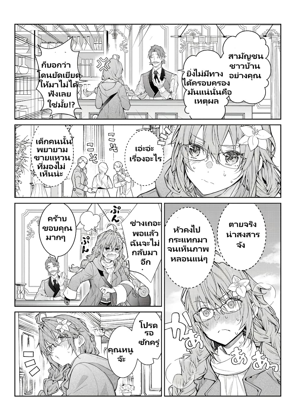 Otomege Sekai wa Mob ni Kibishii Sekai desu page 14