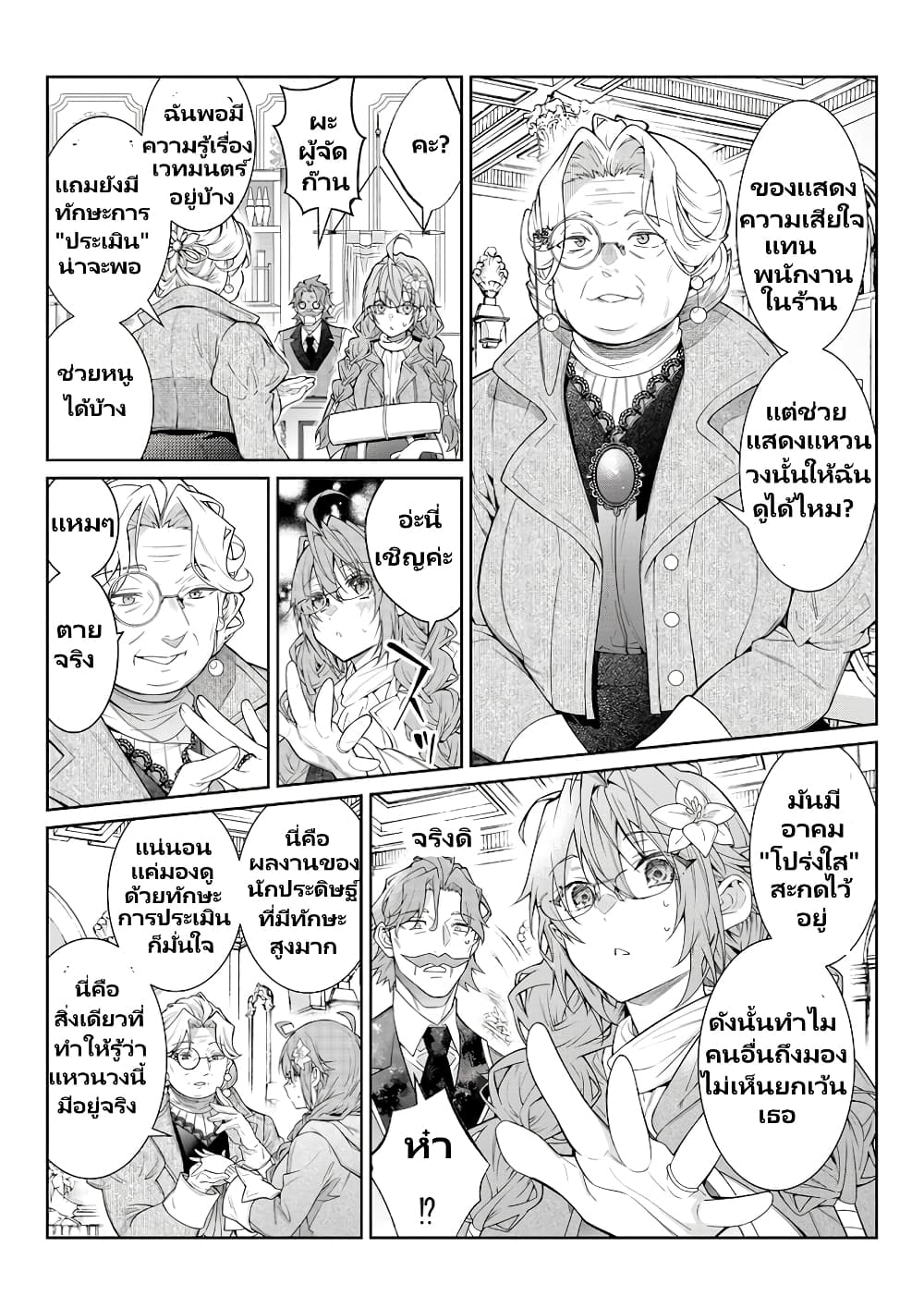 Otomege Sekai wa Mob ni Kibishii Sekai desu page 15