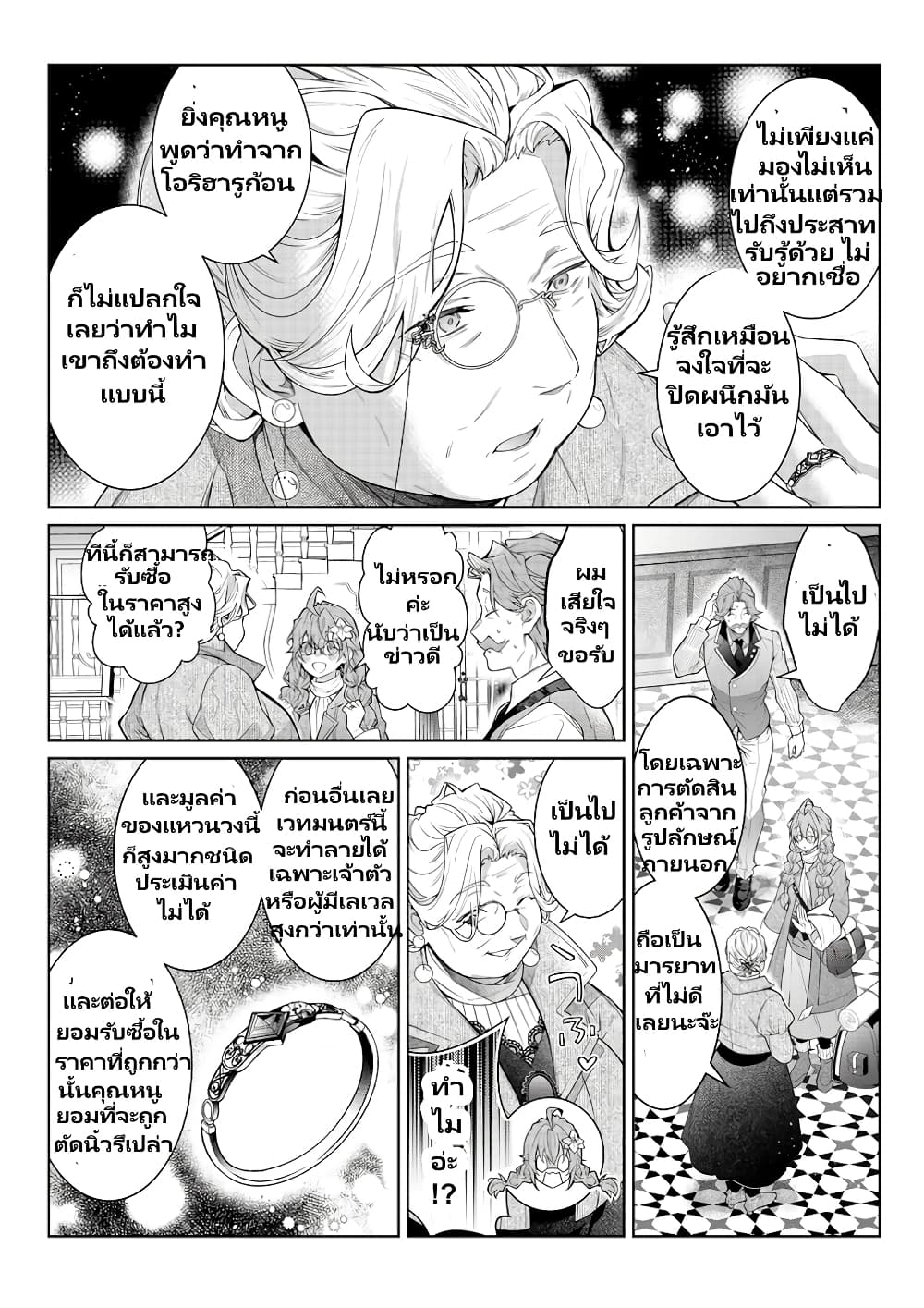 Otomege Sekai wa Mob ni Kibishii Sekai desu page 16