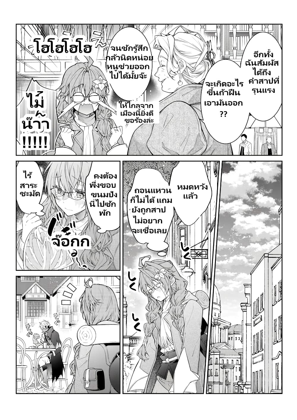 Otomege Sekai wa Mob ni Kibishii Sekai desu page 17
