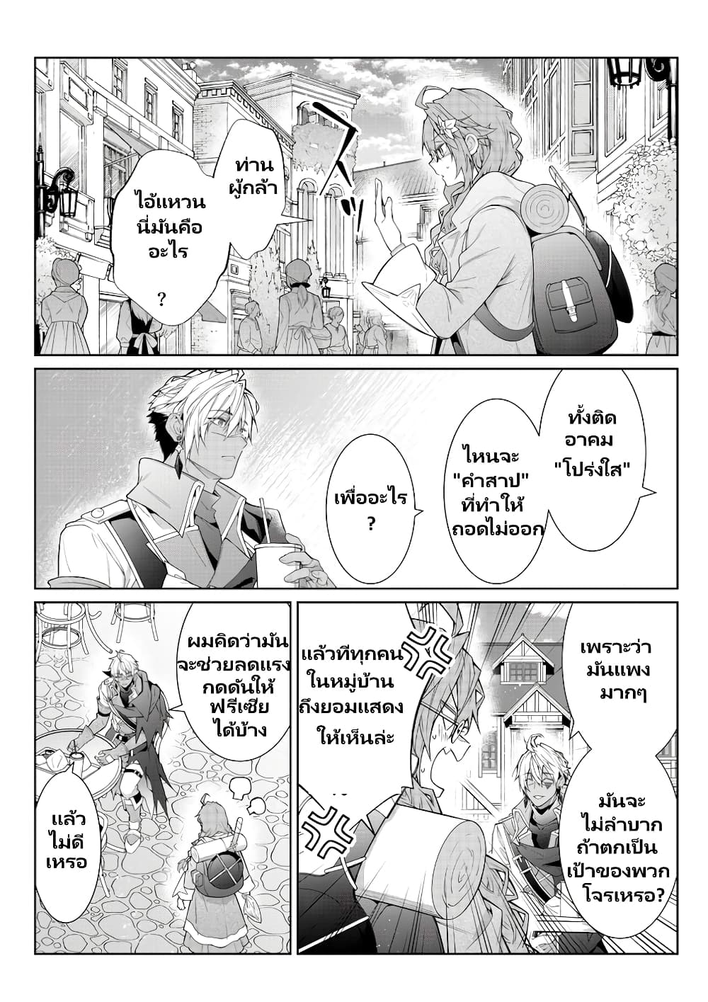 Otomege Sekai wa Mob ni Kibishii Sekai desu page 2