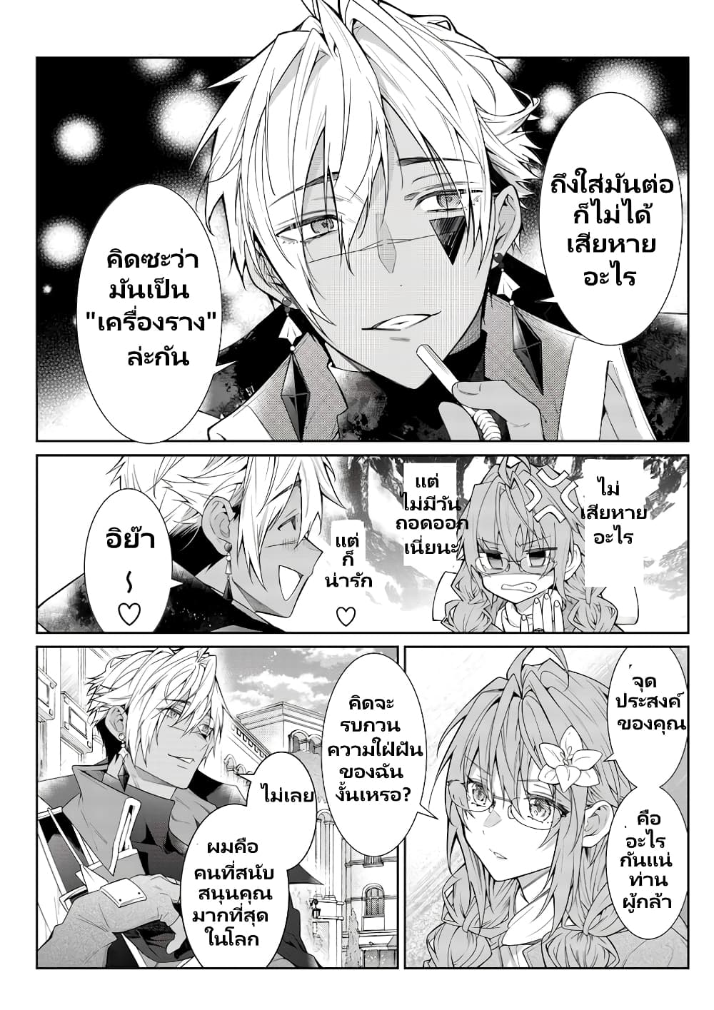 Otomege Sekai wa Mob ni Kibishii Sekai desu page 3